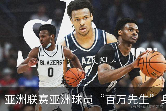 亚洲联赛亚洲球员“百万先生”身价榜：王钰栋领衔中国三人组
