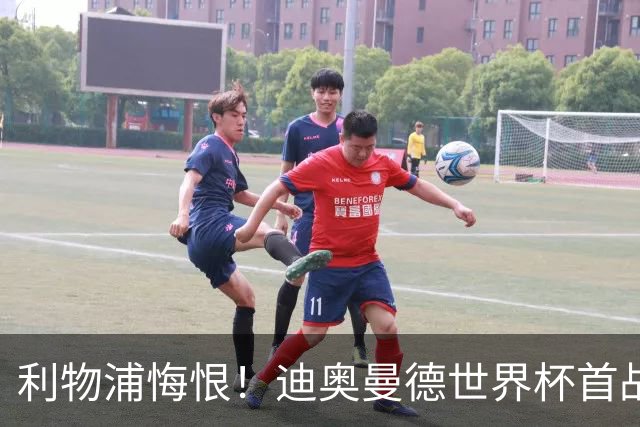 利物浦悔恨！迪奥曼德世界杯首战闪耀 莱比锡：加钱！